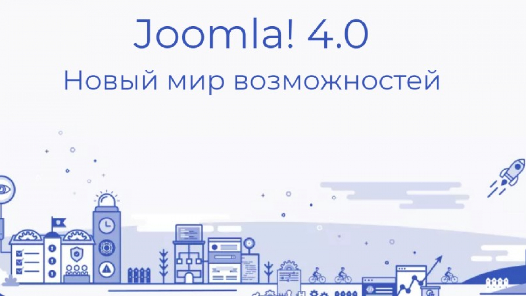 Вышла новая версия CMS Joomla 4.0