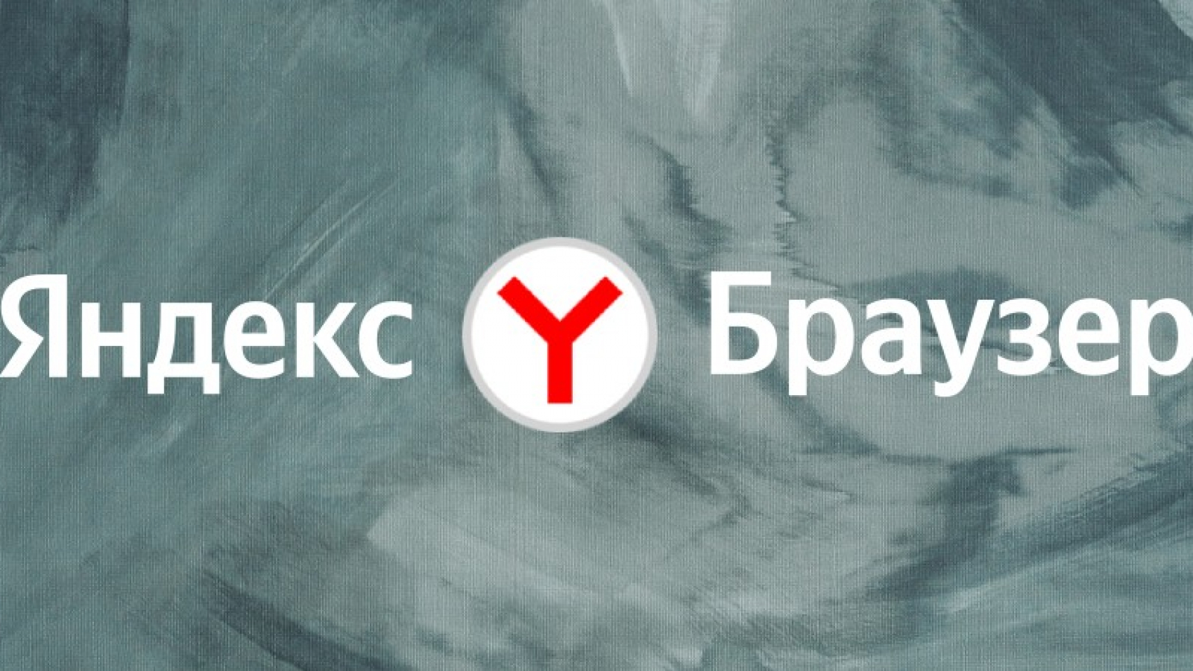 Вышел новый Яндекс.Браузер с переводчиком видео и вариантами дизайна