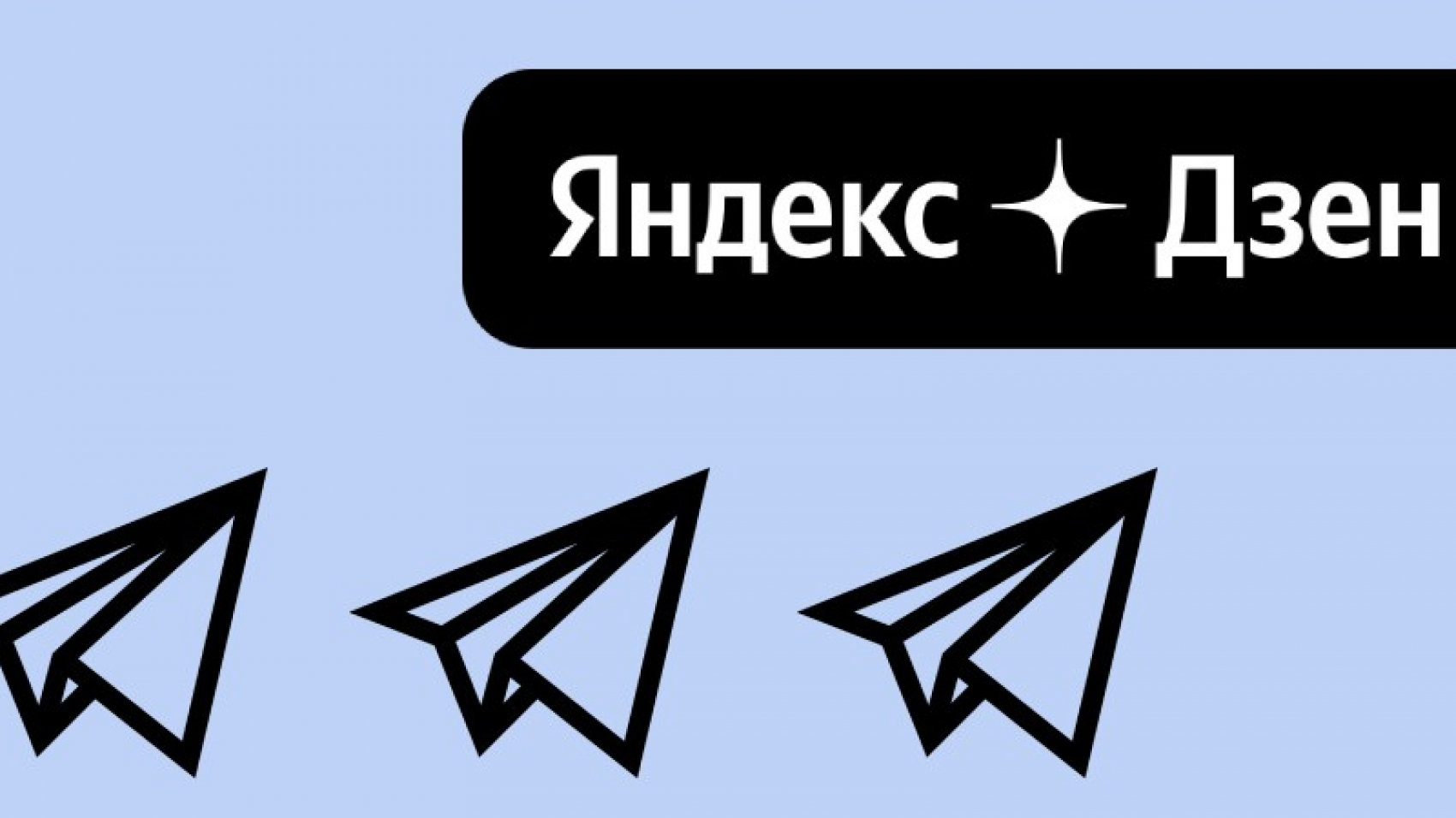 Яндекс.Дзен синхронизировал контент с Телеграм-каналами