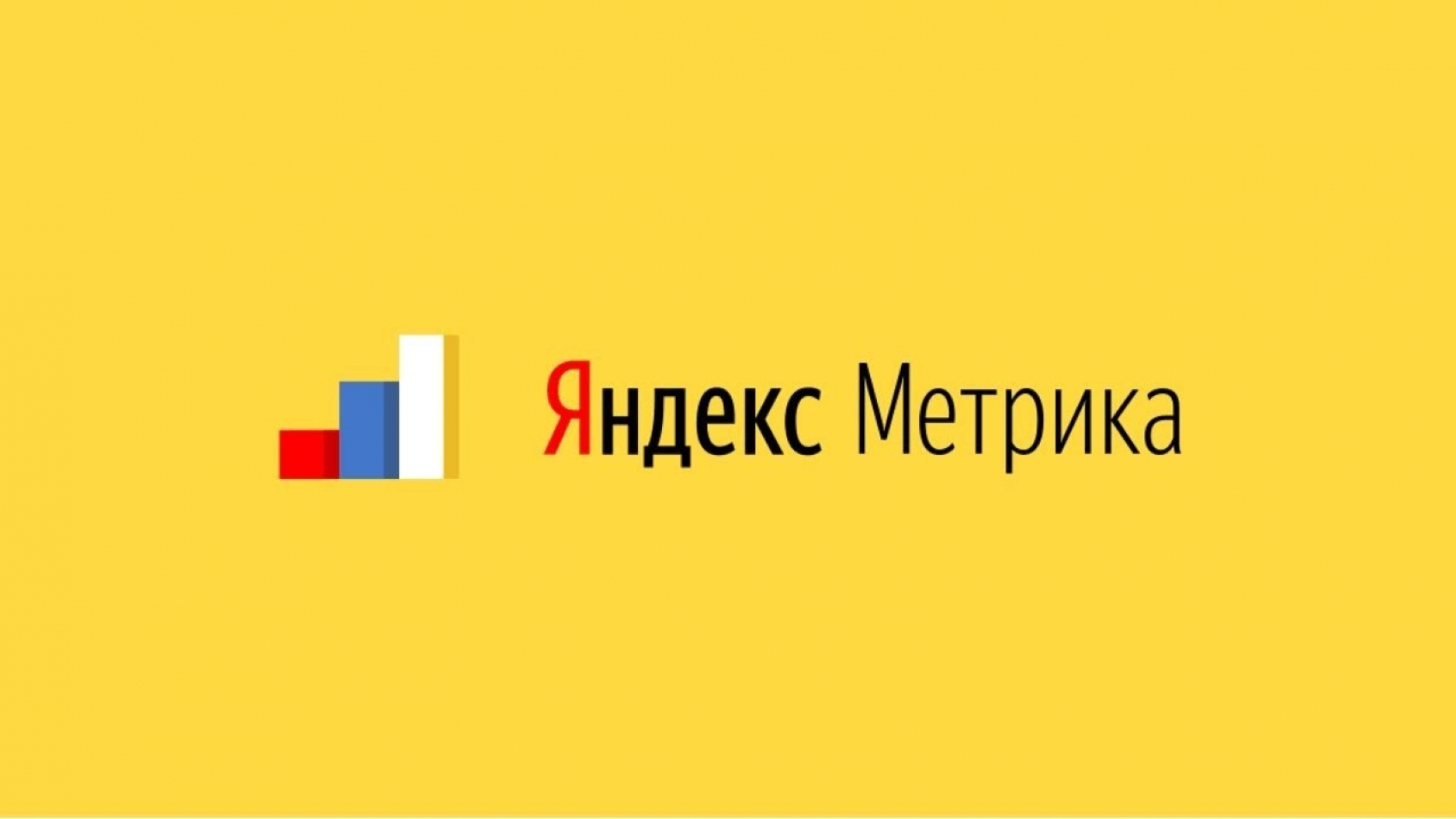 Как настроить цели в Яндекс. Метрике