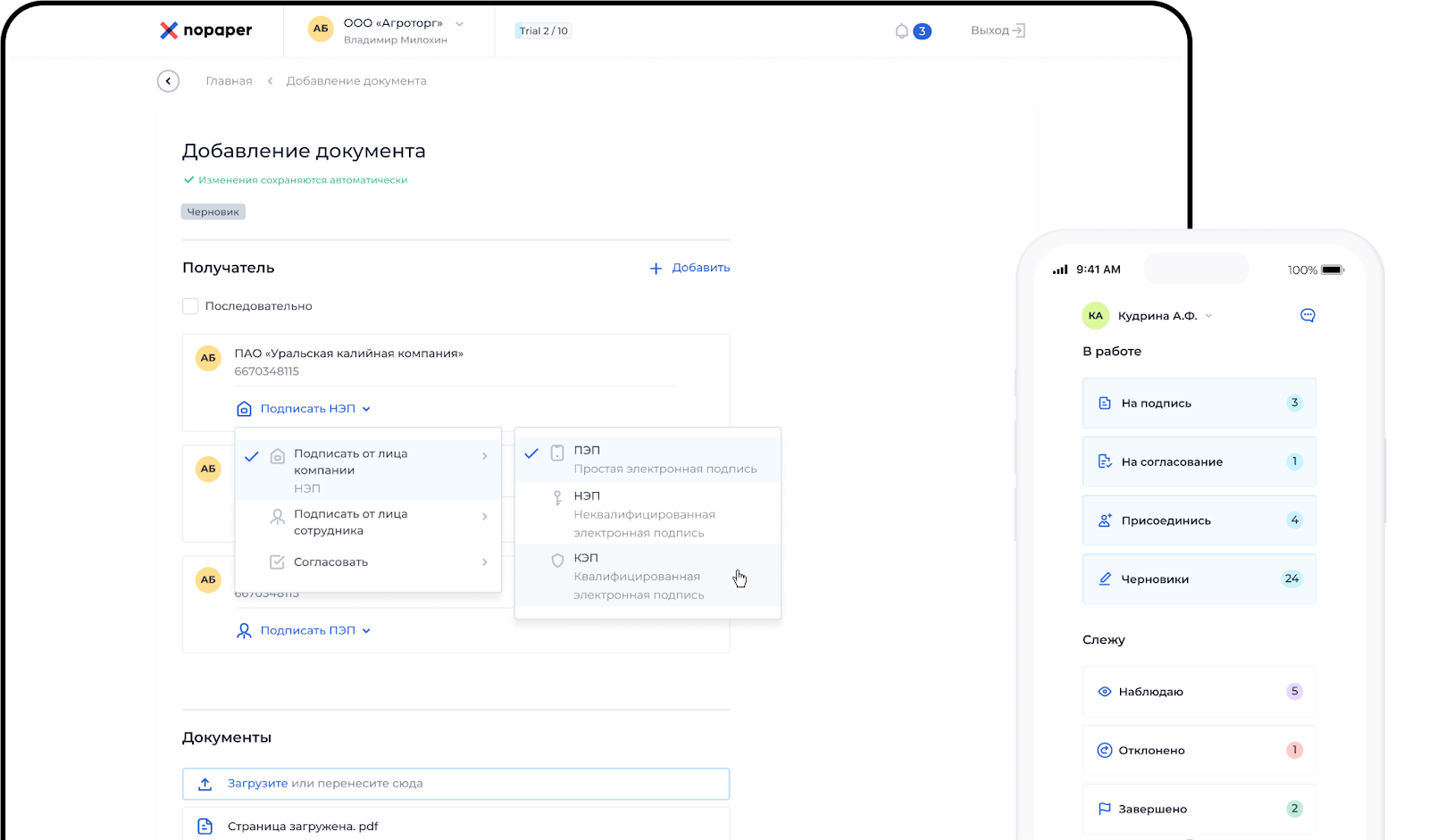 Подписание документа в Nopaper (слева веб-версия, справа – интерфейс мобильного приложения)